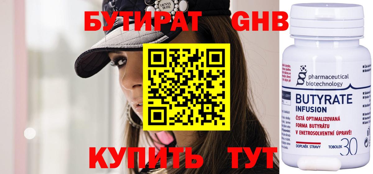 Бутират жидкий экстази Тольятти