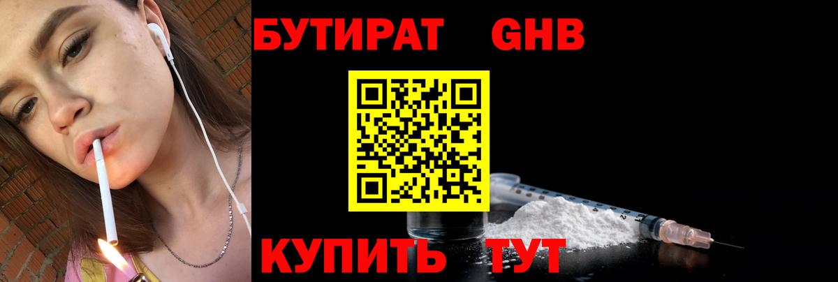 Бутират  БУТИРАТ GHB  Вход с VPN  Тольятти 