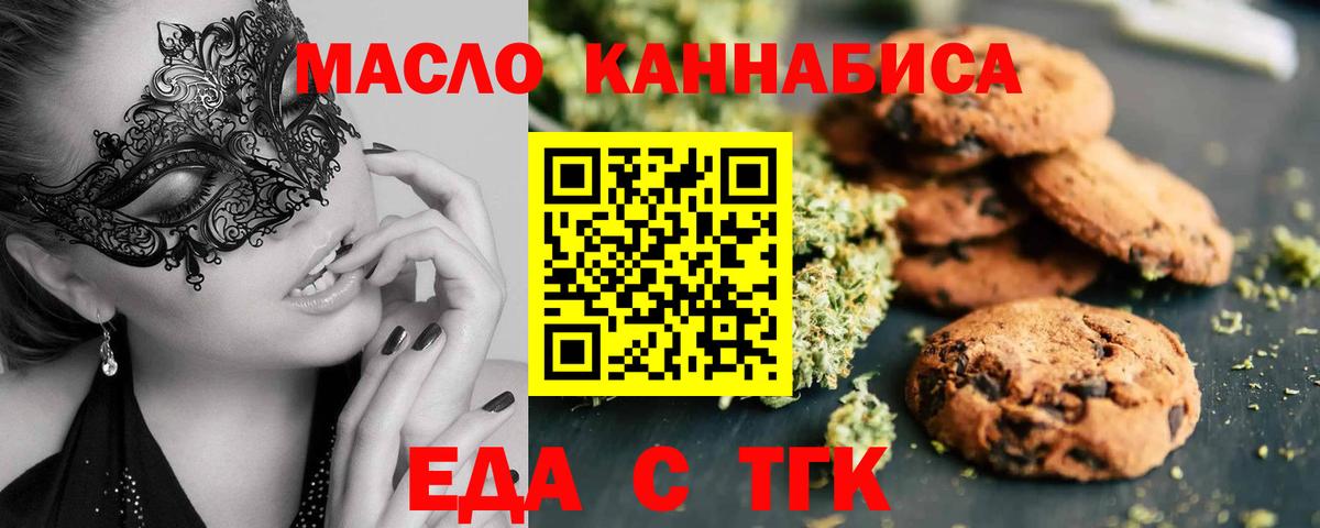 Тольятти  Еда ТГК марихуана  Вход с VPN 