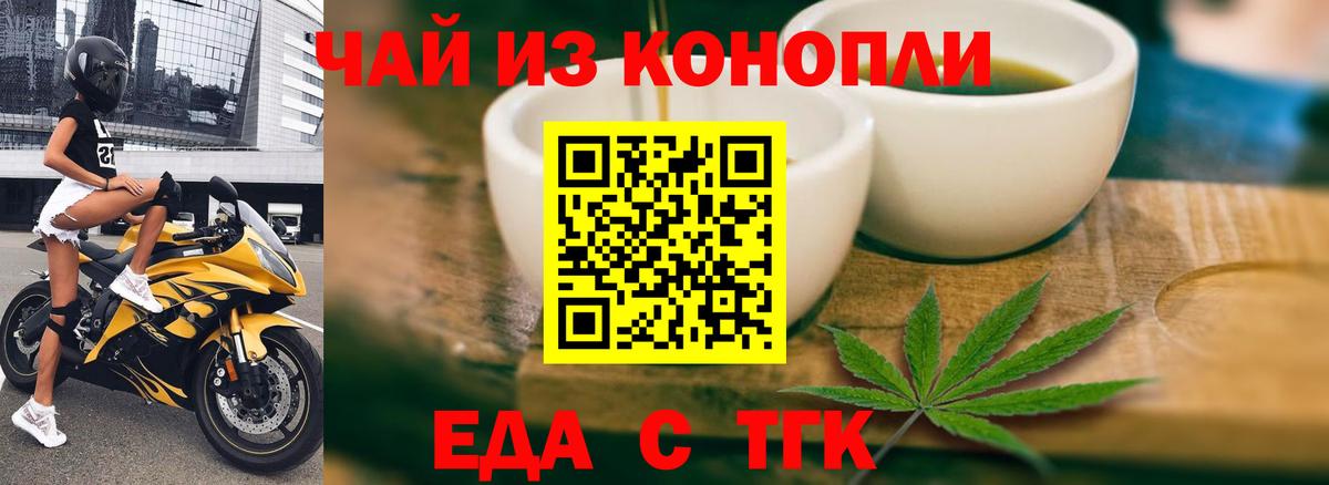 Еда ТГК конопля Тольятти